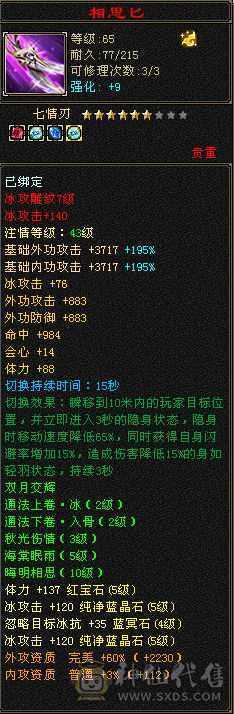 乌骓 顶级装备 限定时装  大完美武魂