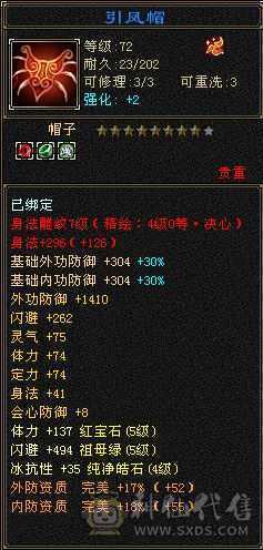 乌骓 顶级装备 限定时装  大完美武魂
