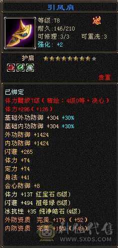 乌骓 顶级装备 限定时装  大完美武魂