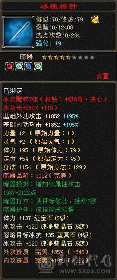 乌骓 顶级装备 限定时装  大完美武魂