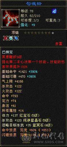 乌骓 顶级装备 限定时装  大完美武魂