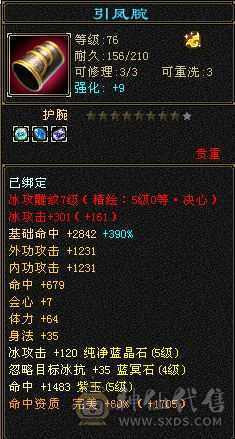 乌骓 顶级装备 限定时装  大完美武魂