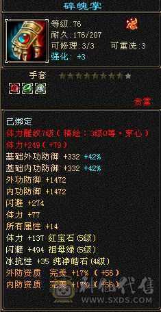 乌骓 顶级装备 限定时装  大完美武魂