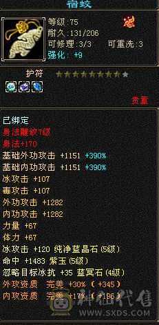 乌骓 顶级装备 限定时装  大完美武魂