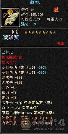 乌骓 顶级装备 限定时装  大完美武魂