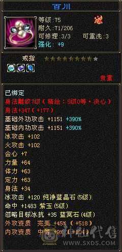 乌骓 顶级装备 限定时装  大完美武魂