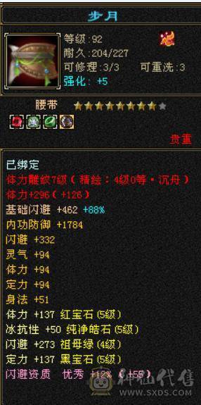 三修气武当，能打能抗，四阶神兽等级92，高资附体，修炼满，带5件永久时装，带红熊坐骑