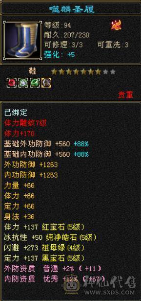 三修气武当，能打能抗，四阶神兽等级92，高资附体，修炼满，带5件永久时装，带红熊坐骑