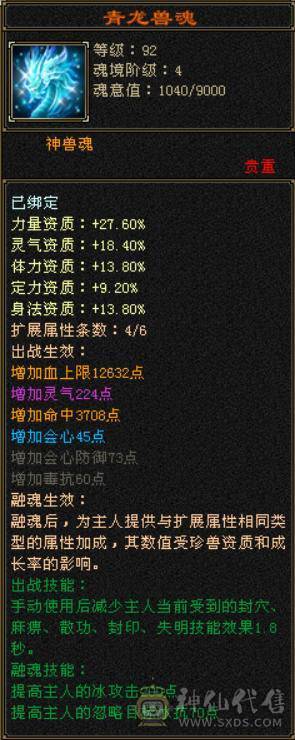 三修气武当，能打能抗，四阶神兽等级92，高资附体，修炼满，带5件永久时装，带红熊坐骑