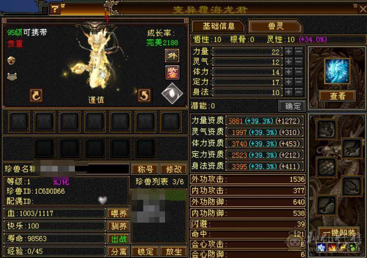 三修气武当，能打能抗，四阶神兽等级92，高资附体，修炼满，带5件永久时装，带红熊坐骑