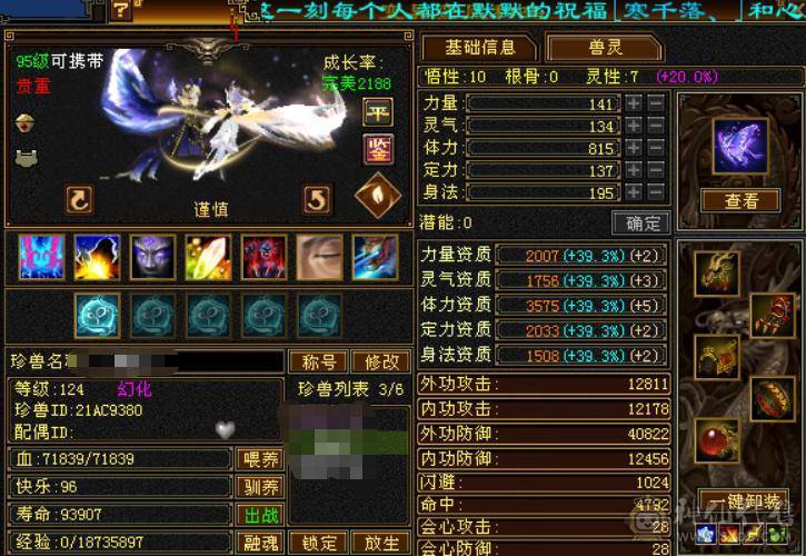 三修气武当，能打能抗，四阶神兽等级92，高资附体，修炼满，带5件永久时装，带红熊坐骑