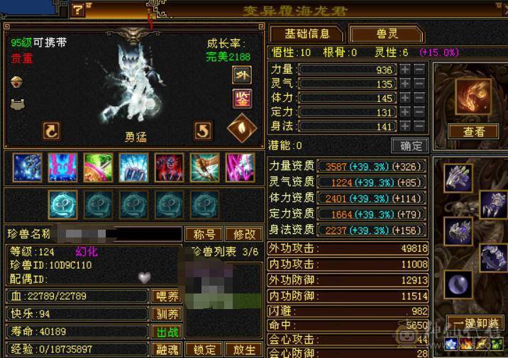 三修气武当，能打能抗，四阶神兽等级92，高资附体，修炼满，带5件永久时装，带红熊坐骑