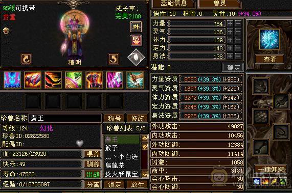 输出爆炸副本9W+三属性天山，48W血，幻魂双10，花大量金币的地方已经毕业，剩下的白嫖洗神兽