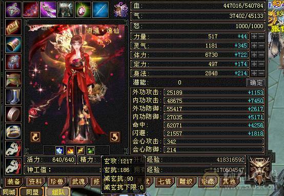 四修极品装备八九混雕，6神女神逍遥