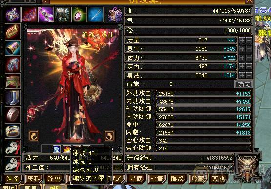 四修极品装备八九混雕，6神女神逍遥