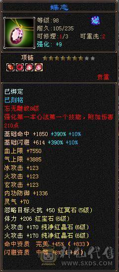 四修极品装备八九混雕，6神女神逍遥