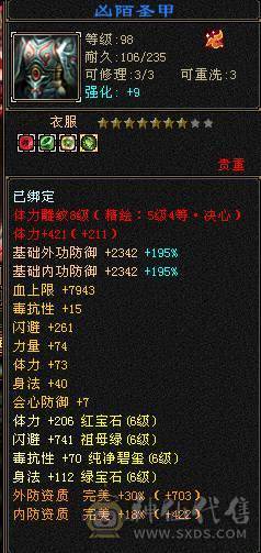 四修极品装备八九混雕，6神女神逍遥