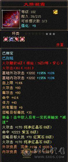 四修极品装备八九混雕，6神女神逍遥