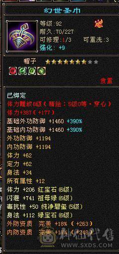 四修极品装备八九混雕，6神女神逍遥