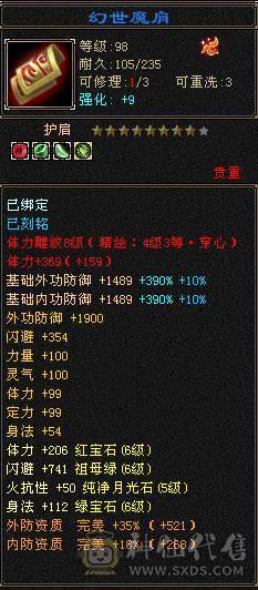 四修极品装备八九混雕，6神女神逍遥