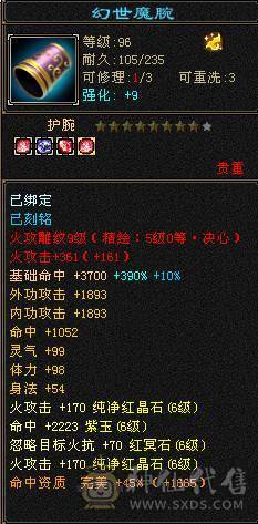 四修极品装备八九混雕，6神女神逍遥