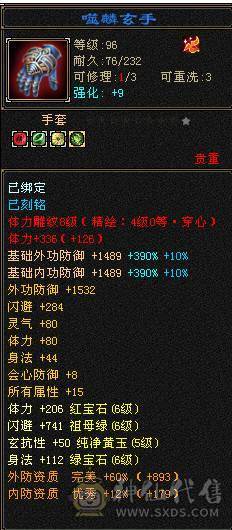 四修极品装备八九混雕，6神女神逍遥