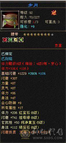 四修极品装备八九混雕，6神女神逍遥