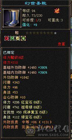 四修极品装备八九混雕，6神女神逍遥