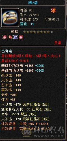 四修极品装备八九混雕，6神女神逍遥