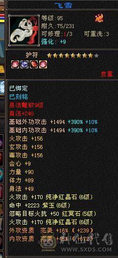 四修极品装备八九混雕，6神女神逍遥