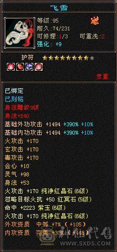 四修极品装备八九混雕，6神女神逍遥