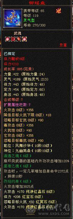 四修极品装备八九混雕，6神女神逍遥