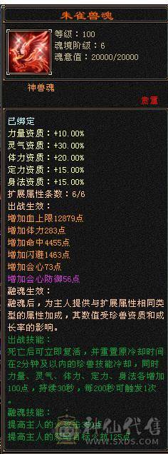 四修极品装备八九混雕，6神女神逍遥