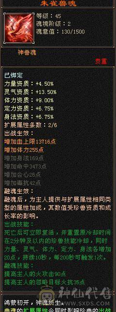 四修极品装备八九混雕，6神女神逍遥