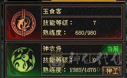 四修极品装备八九混雕，6神女神逍遥