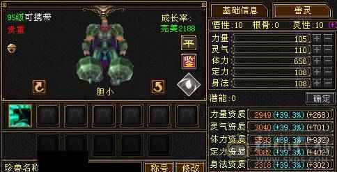 四修极品装备八九混雕，6神女神逍遥