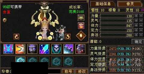 四修极品装备八九混雕，6神女神逍遥