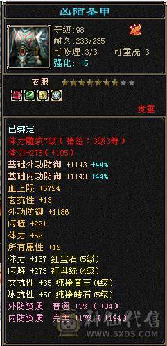 全区最便宜的满5少林，满状态63万血，全身极品装备，石头硬，带绝版衣服和永久坐骑幻视，退游处理，一口价，别打电话了