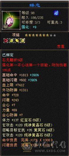 全区最便宜的满5少林，满状态63万血，全身极品装备，石头硬，带绝版衣服和永久坐骑幻视，退游处理，一口价，别打电话了