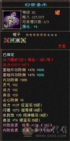 全区最便宜的满5少林，满状态63万血，全身极品装备，石头硬，带绝版衣服和永久坐骑幻视，退游处理，一口价，别打电话了