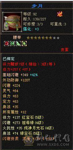 全区最便宜的满5少林，满状态63万血，全身极品装备，石头硬，带绝版衣服和永久坐骑幻视，退游处理，一口价，别打电话了
