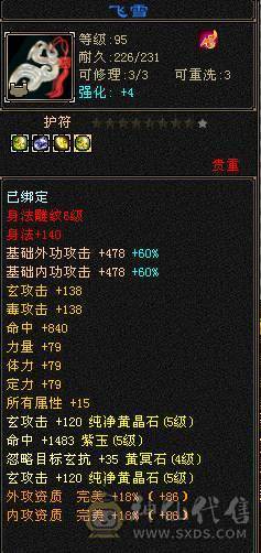 全区最便宜的满5少林，满状态63万血，全身极品装备，石头硬，带绝版衣服和永久坐骑幻视，退游处理，一口价，别打电话了