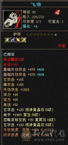 全区最便宜的满5少林，满状态63万血，全身极品装备，石头硬，带绝版衣服和永久坐骑幻视，退游处理，一口价，别打电话了