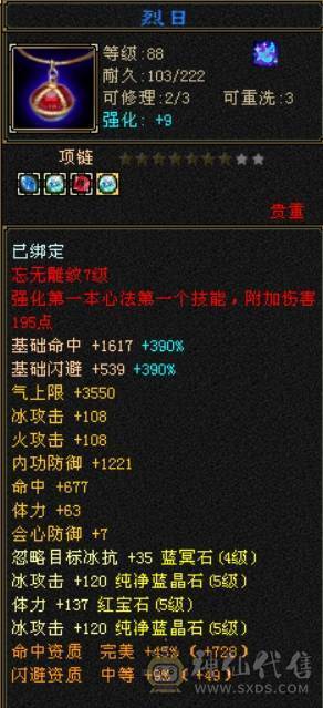 全5级宝石带3颗6级、雪猿坐骑、稀有外观佳期如梦、夜雨听竹、银剑匣、幻视多多、全7雕、满阶荒兽、4阶满级神兽