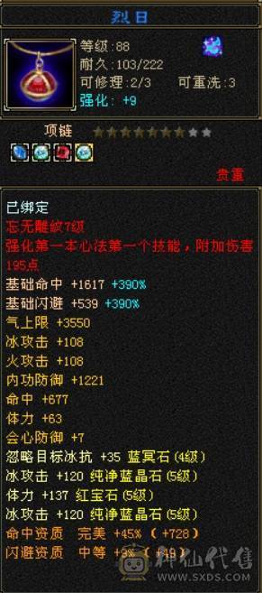 全5级宝石带3颗6级、雪猿坐骑、稀有外观佳期如梦、夜雨听竹、银剑匣、幻视多多、全7雕、满阶荒兽、4阶满级神兽