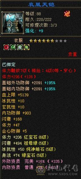 全5级宝石带3颗6级、雪猿坐骑、稀有外观佳期如梦、夜雨听竹、银剑匣、幻视多多、全7雕、满阶荒兽、4阶满级神兽