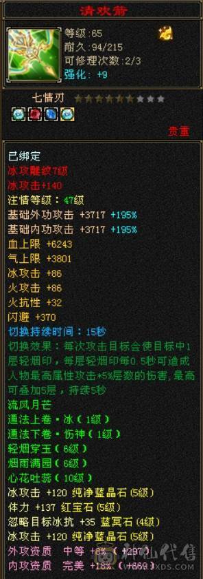 全5级宝石带3颗6级、雪猿坐骑、稀有外观佳期如梦、夜雨听竹、银剑匣、幻视多多、全7雕、满阶荒兽、4阶满级神兽