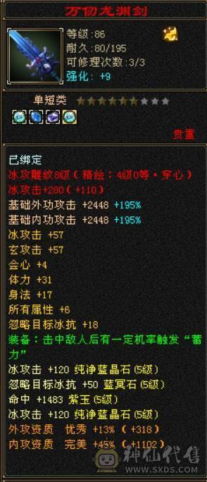 全5级宝石带3颗6级、雪猿坐骑、稀有外观佳期如梦、夜雨听竹、银剑匣、幻视多多、全7雕、满阶荒兽、4阶满级神兽
