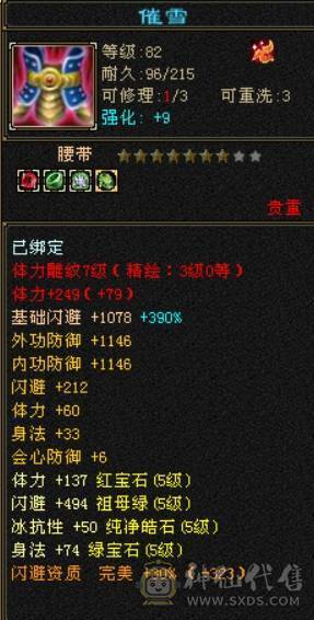 全5级宝石带3颗6级、雪猿坐骑、稀有外观佳期如梦、夜雨听竹、银剑匣、幻视多多、全7雕、满阶荒兽、4阶满级神兽