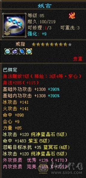 全5级宝石带3颗6级、雪猿坐骑、稀有外观佳期如梦、夜雨听竹、银剑匣、幻视多多、全7雕、满阶荒兽、4阶满级神兽